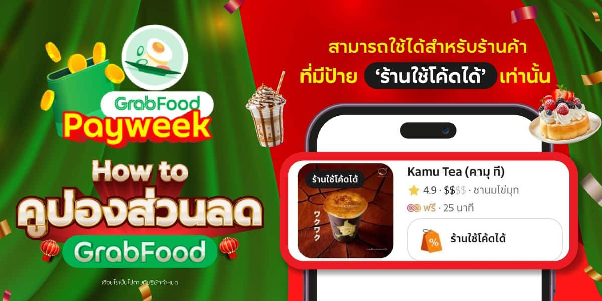 Payweek 🏮 GrabFood Payweek เปย์อั่งเปา เฮงรับตรุษจีน | Grab TH