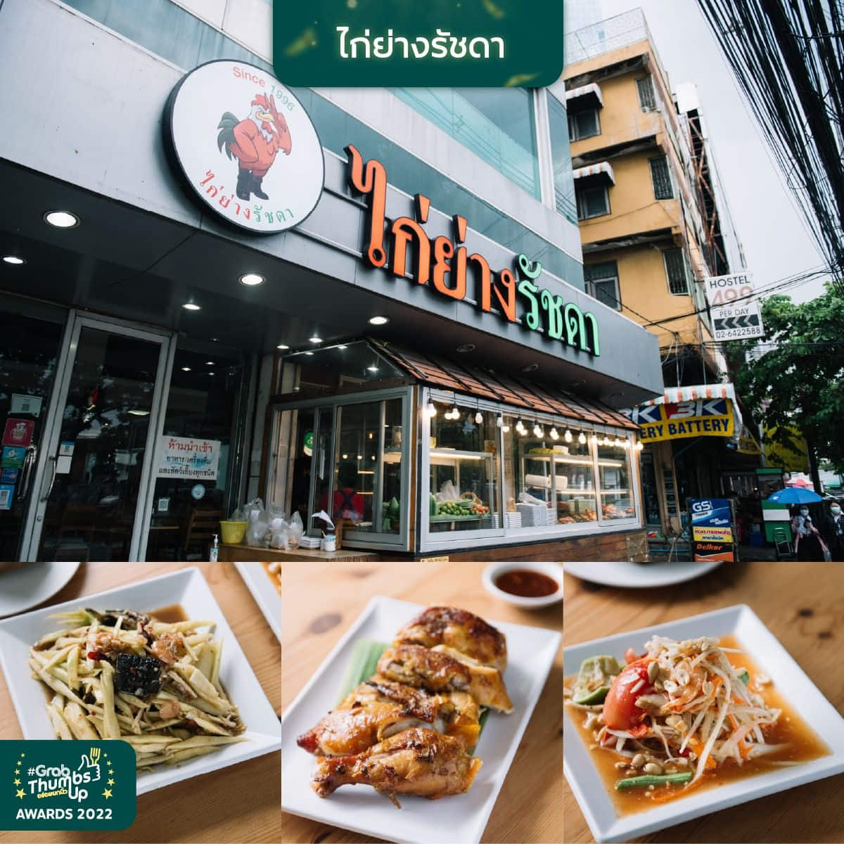 ไก่ย่างรัชดา