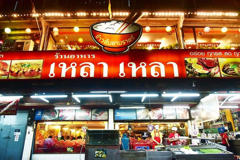 ร้านอาหาร เหลา เหลา