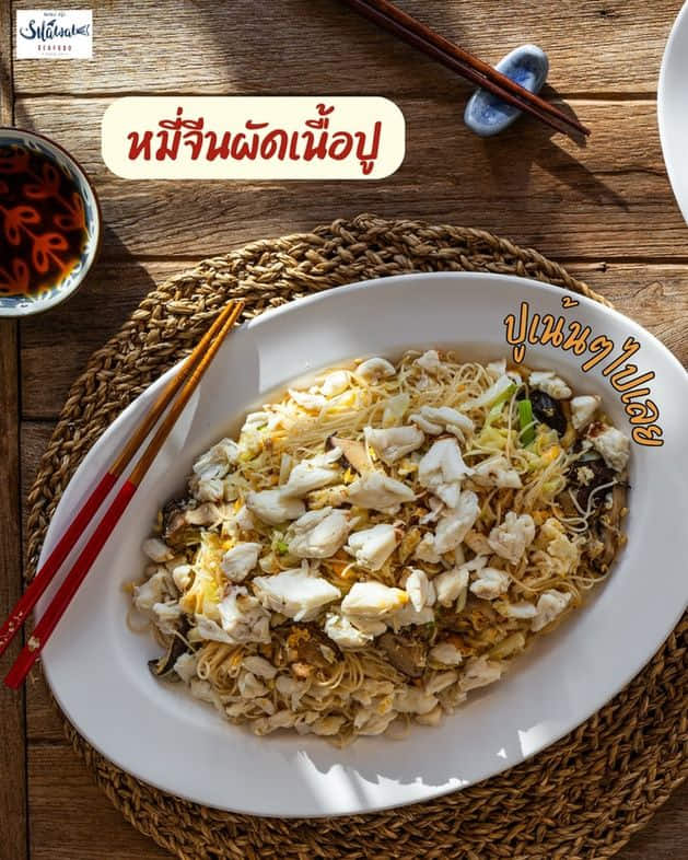 ศิลวัฒน์ ซีฟู้ด
