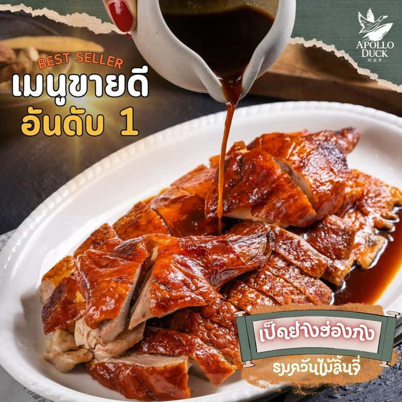 อพอลโล่ดั๊ก