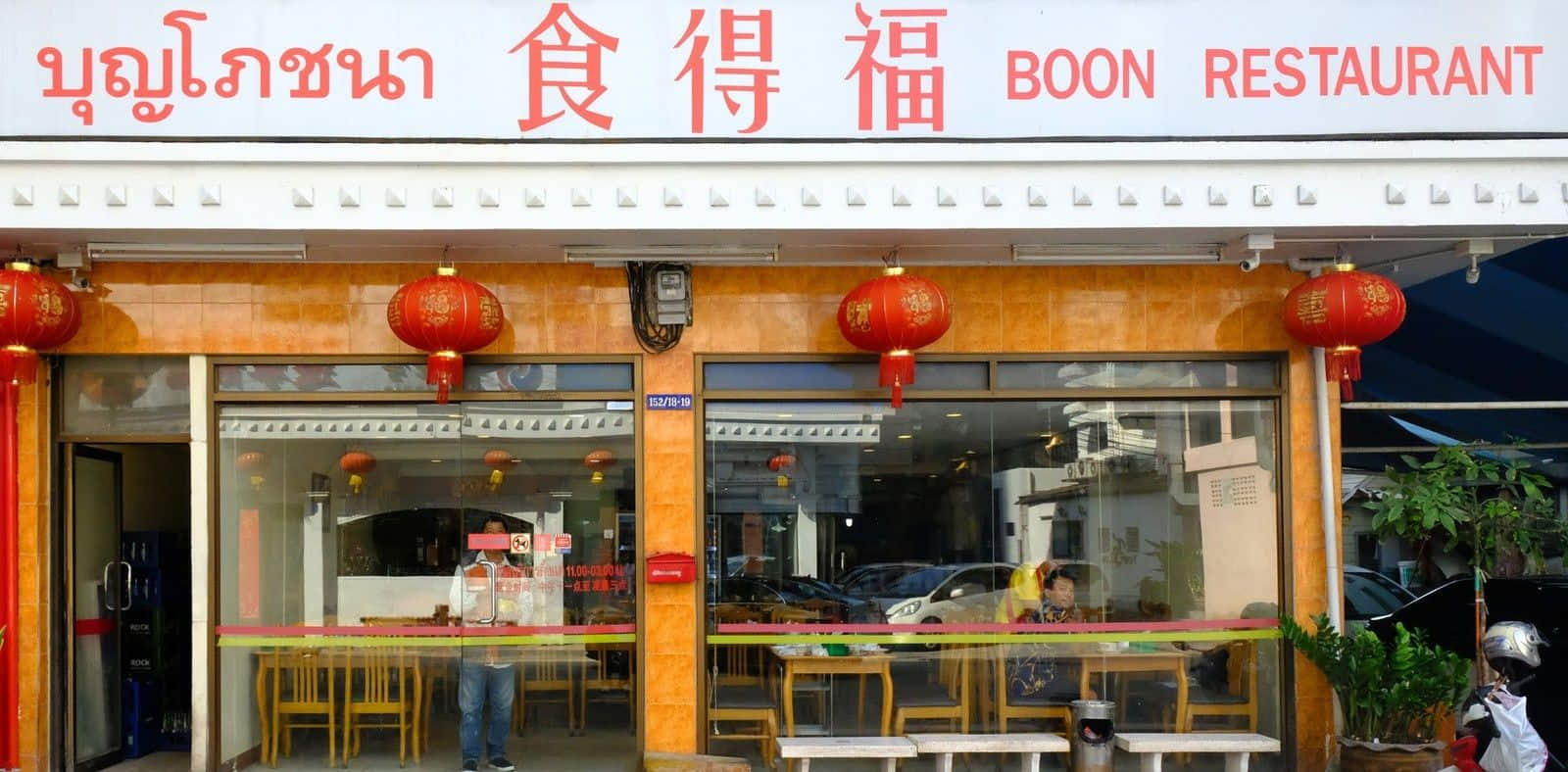ร้านบุญโภชนา