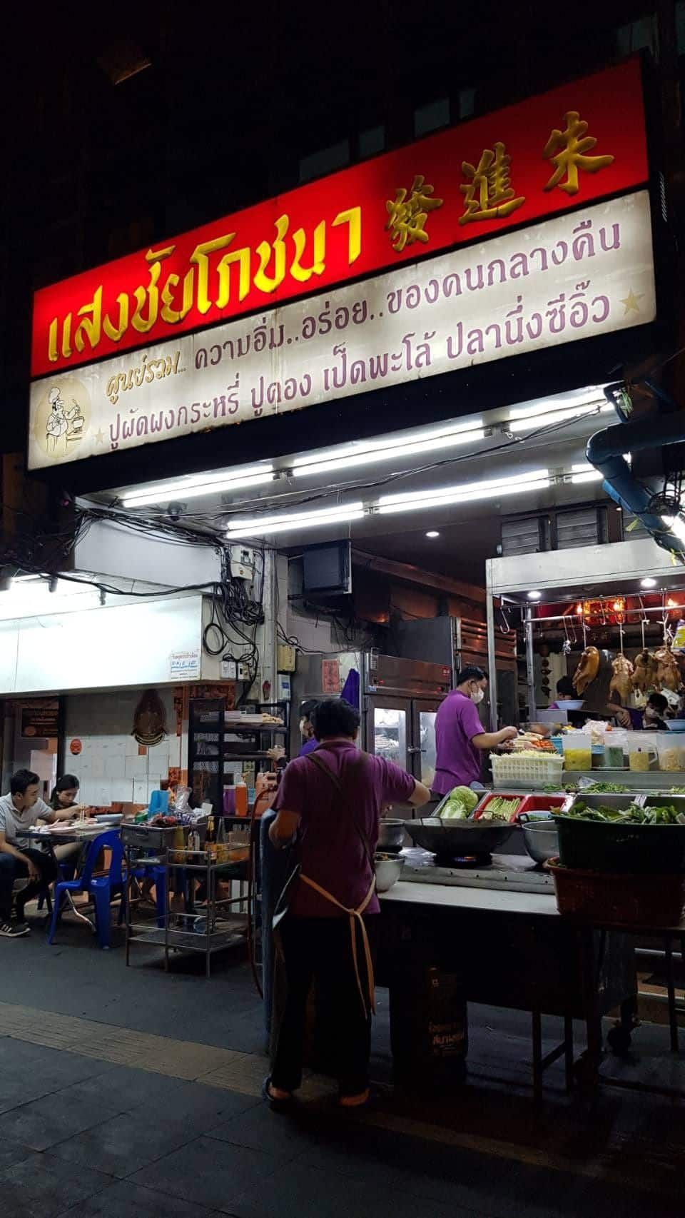 แสงชัยโภชนา