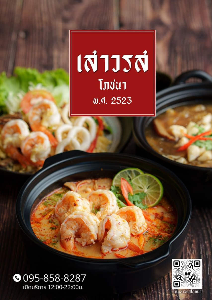 เสาวรสโภชนา