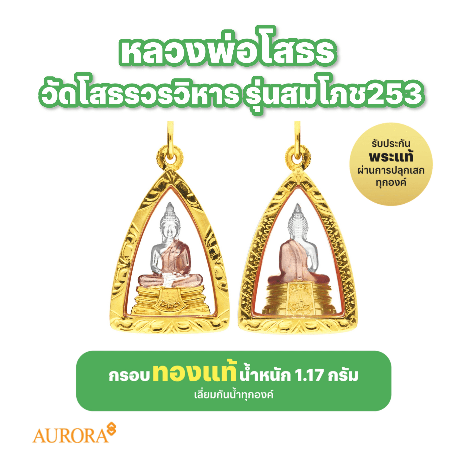 โสธร-final-revised