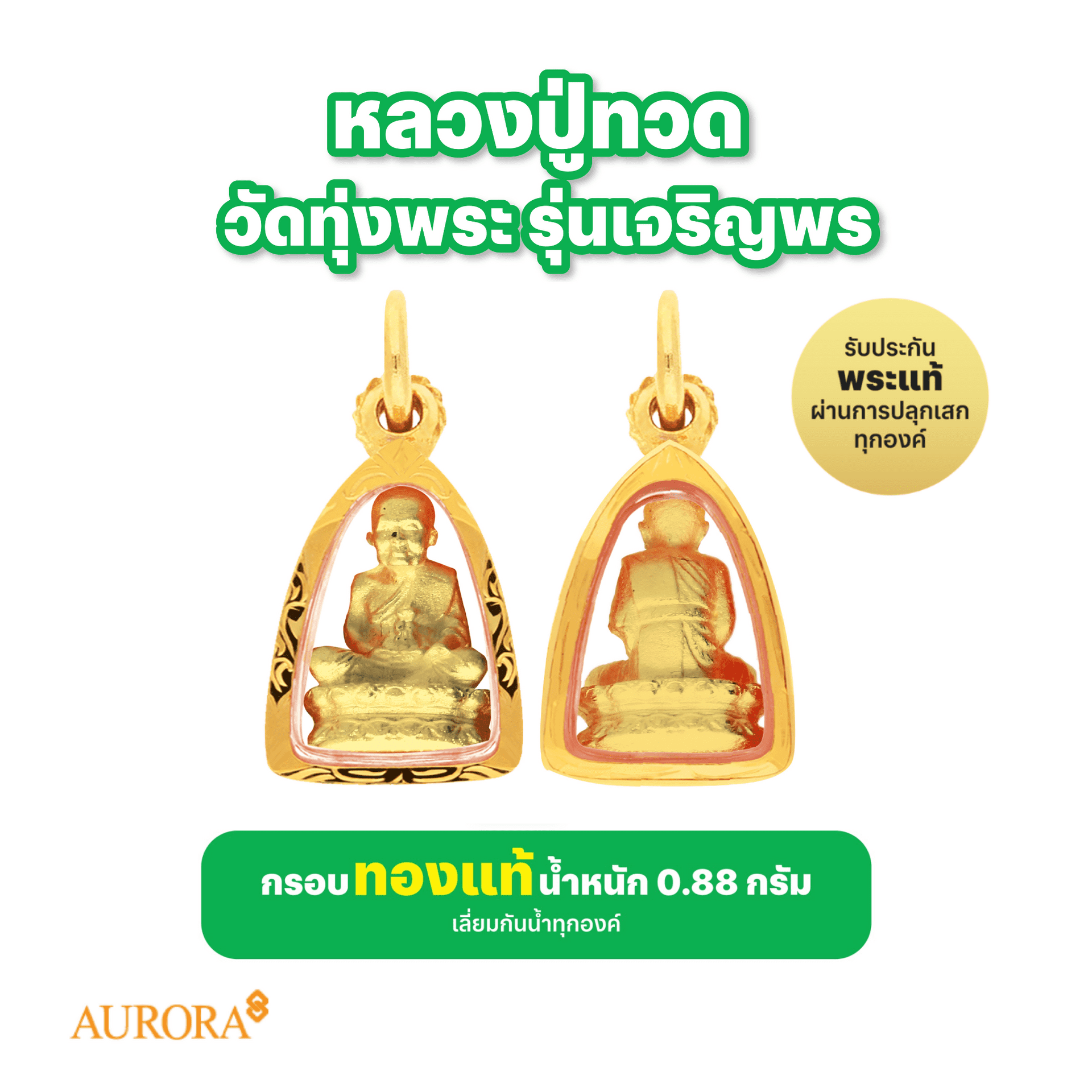 ทวด-final-revised