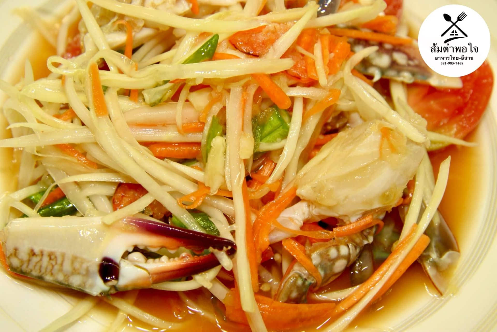  ส้มตำพอใจ 