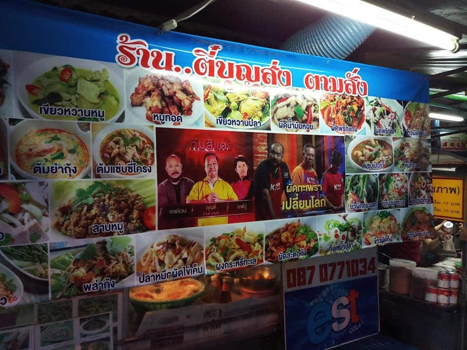 ตี๋บุญส่ง 