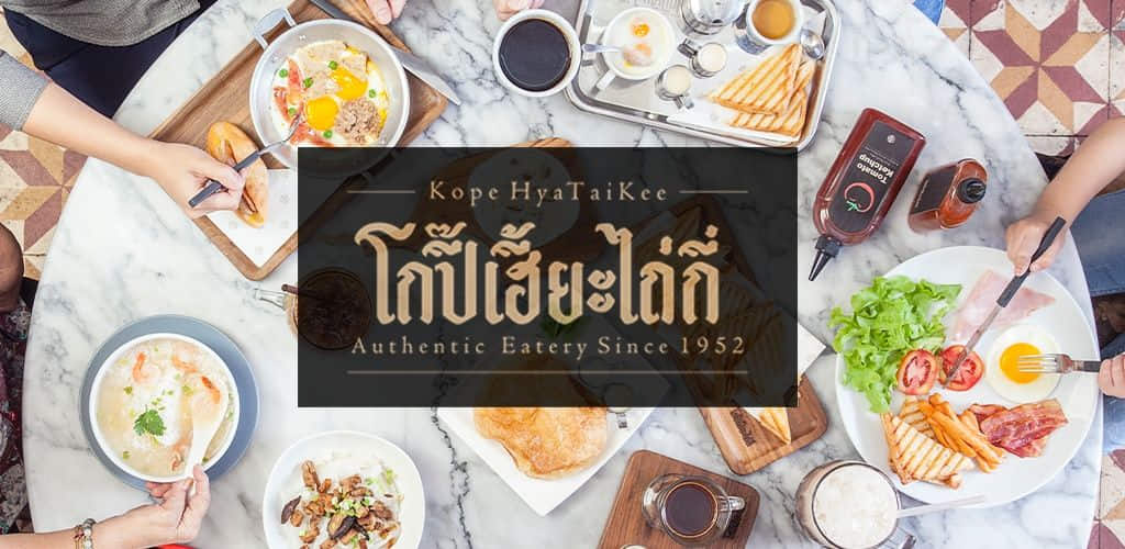 โกปี๊เฮี้ยะไถ่กี่ ณ สราญรมย์ 