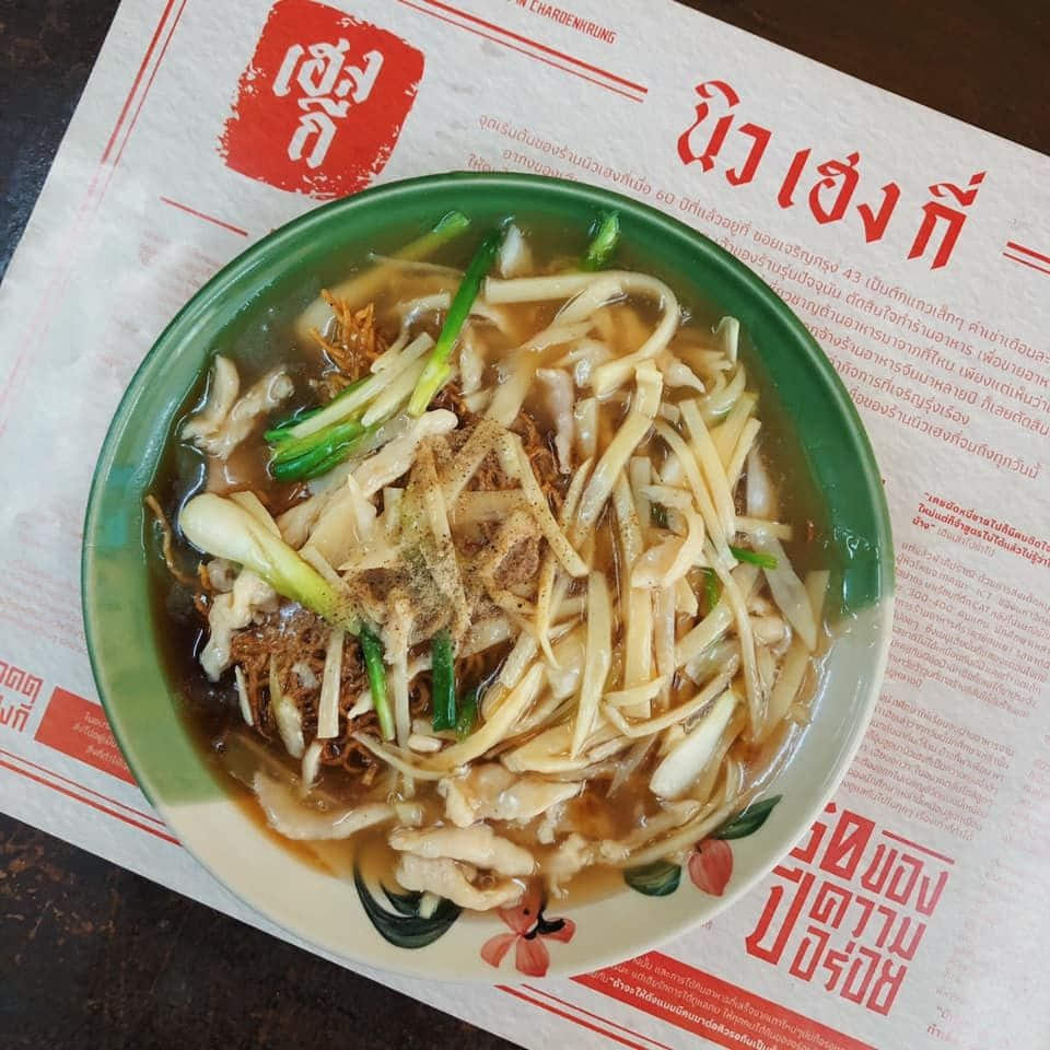  นิวเฮงกี่ 