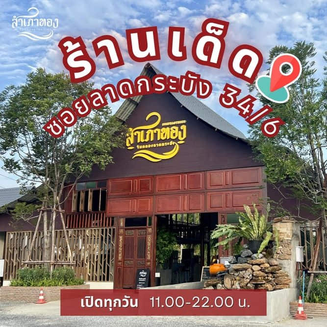 ร้านสำเภาทอง
