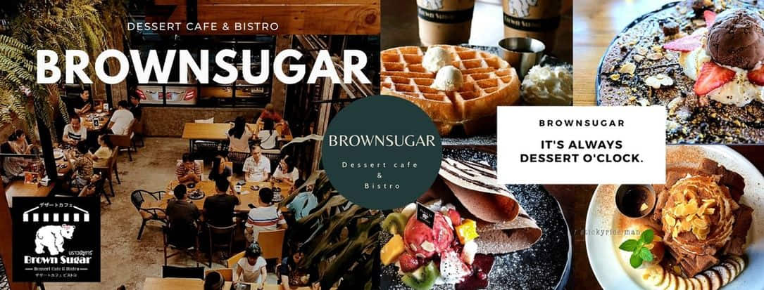 บราวน์ ชูก้า ดีเสิร์ท คาเฟ่ แอนท์ บริสโตร