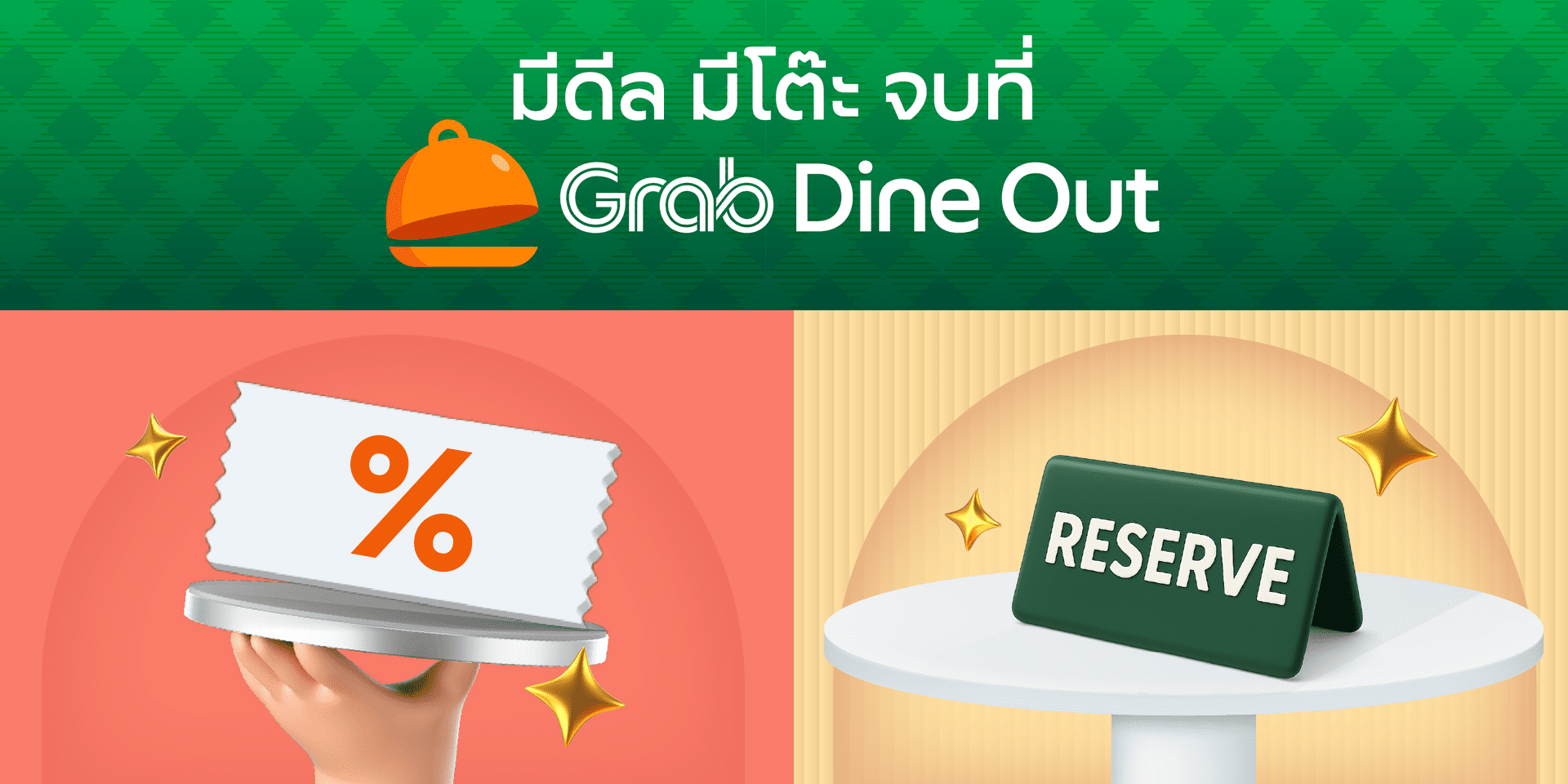 GrabFood Dine-out Homepage for Deals and book table_ Web Blog_Banner