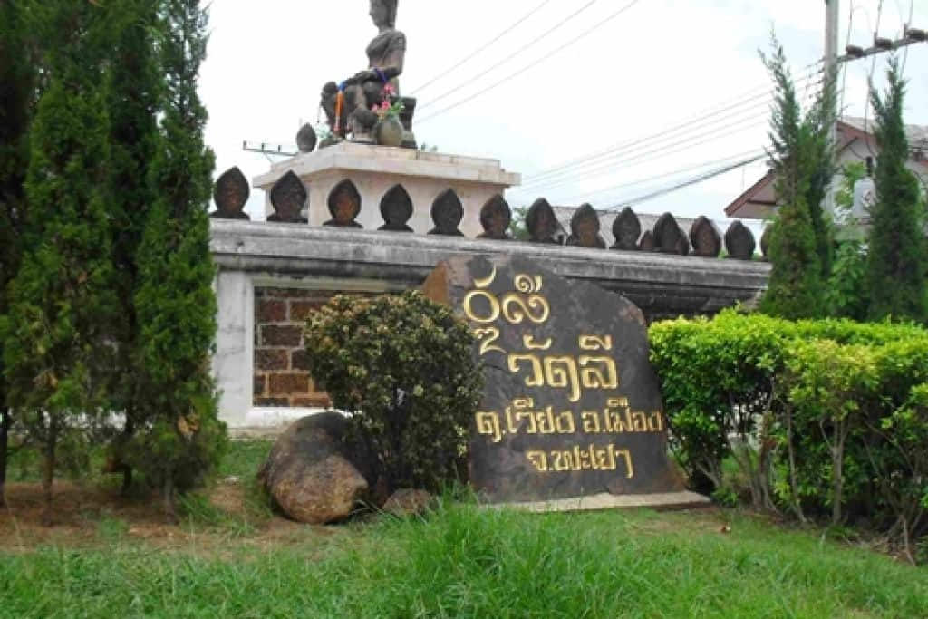 พระธาตุวัดลีและพิพิธภัณฑ์โบราณวัตถุ เที่ยวพะเยาเชิงประวัติศาสตร์