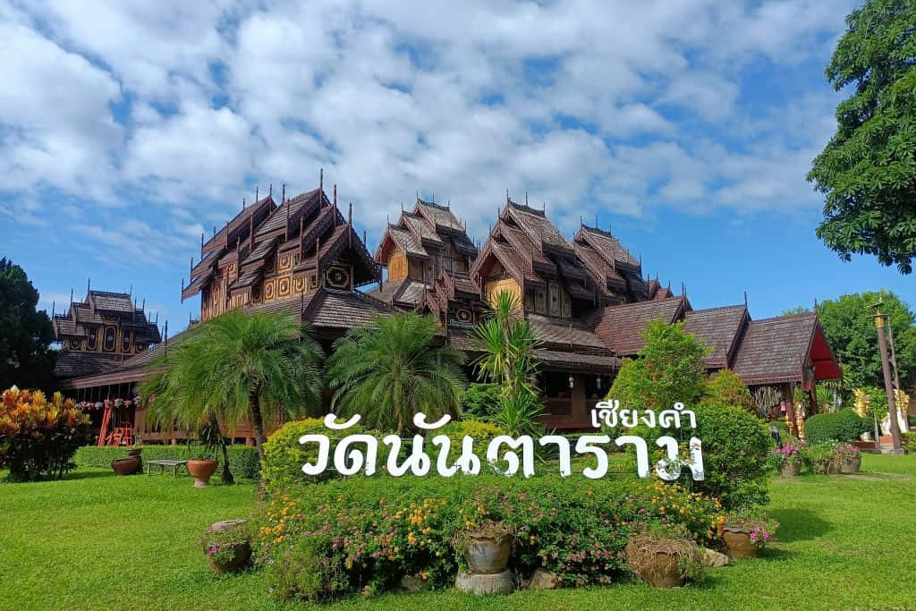 วิหารไม้สักศิลปะไทใหญ่ที่วัดนันตาราม อำเภอเชียงคำ พะเยา